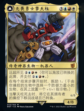 万智牌 无畏勇士擎天柱Optimus Prime, Hero 英文/ 原画/异画BRO