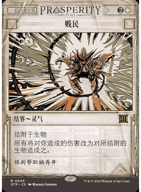 OTP 5 贱民 万智牌 Pariah