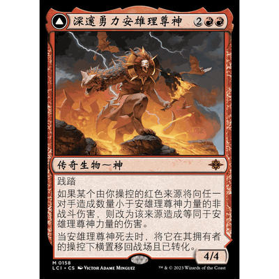 LCI 158/317 深邃勇力安雄理尊神 Ojer Axonil, Deepest Might 闪