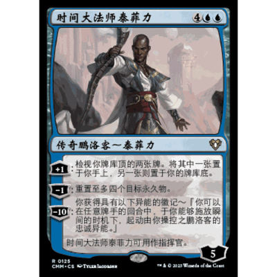 CMM 125 万智牌 时间大法师泰菲力 Teferi, Temporal Archmage