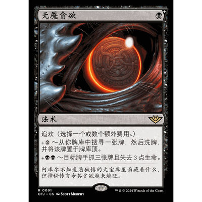 OTJ 万智牌 闪 光雷驿镖客 简中 英文 闪卡 原画 扩画 无魇贪欲