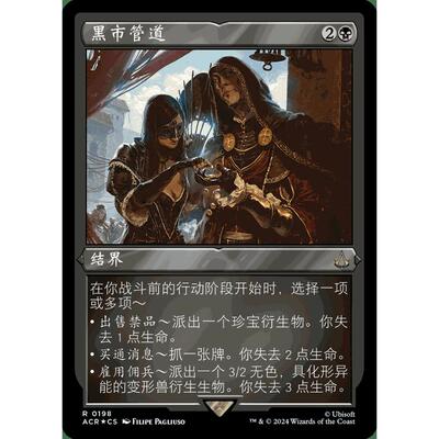 万智牌 刺客信条 ACR 161 宽画 黑市管道 Black Market Connectio