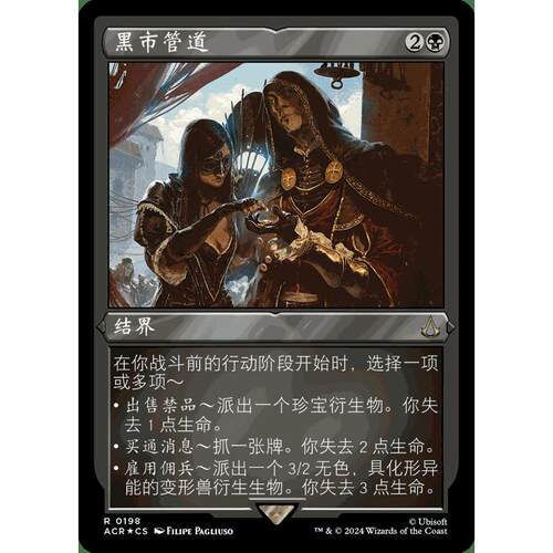 万智牌 刺客信条 ACR 161 宽画 黑市管道 Black Market Connectio