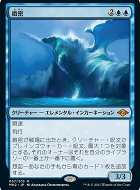 万智牌 锐敏 Subtlety 中/英 摩登新篇2