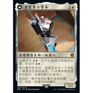 万智牌 MTG 坚忍策士警车 简中 英文 BOT 变形金刚 BRO