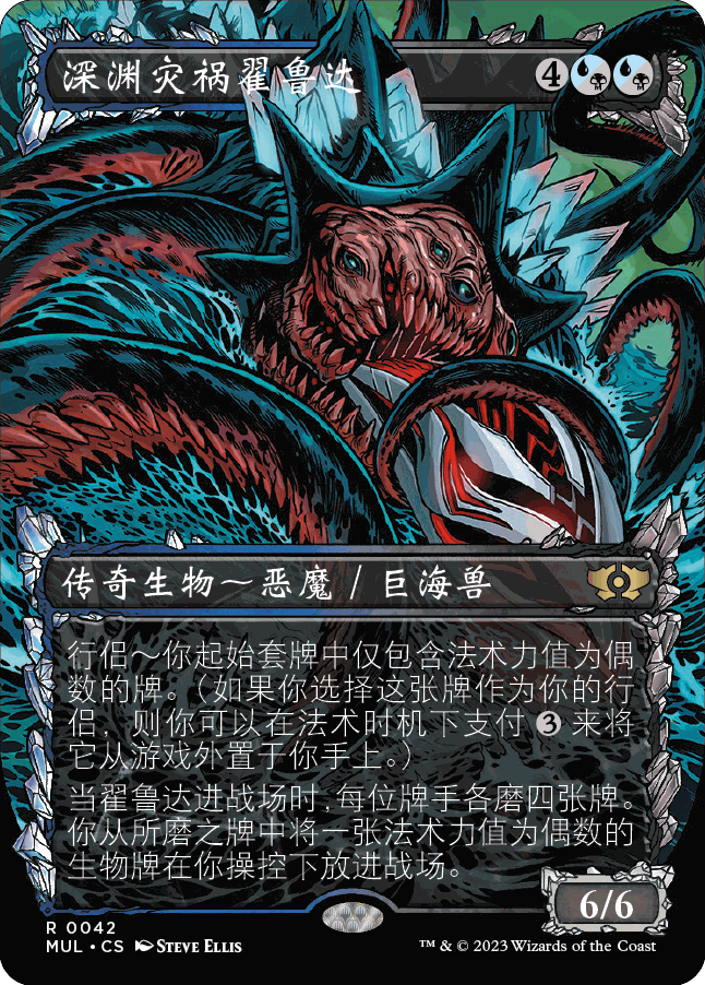 MUL 042 万智牌 深渊灾祸翟鲁达 Gyruda, Doom of Depths