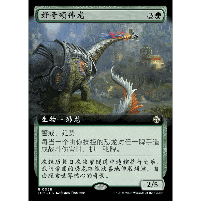 LCC 058/090 好奇硕伟龙 Curious Altisaur 扩画