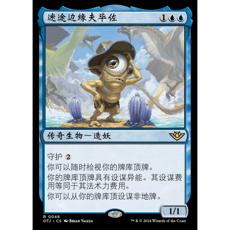OTJ 48 迷途边缘夫毕佐 万智牌 Fblthp, Lost on the Range
