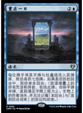 CMM 085 万智牌 重启一日 Day's Undoing