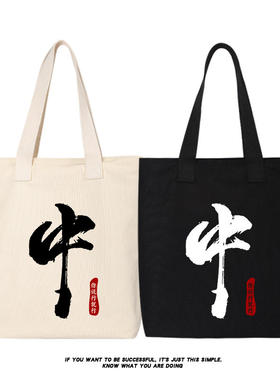 中 你说行就行 帆布背包 简约手提袋子
