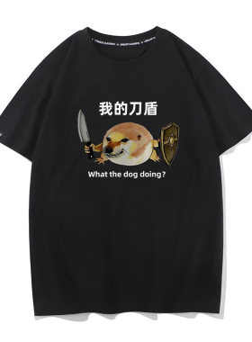 我的刀盾恶搞梗图meme柴犬哈基咪夏季短袖T恤