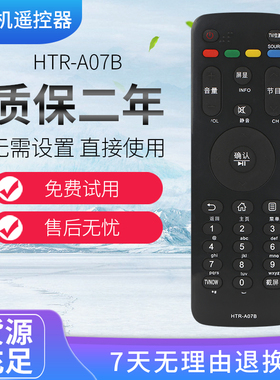 适用于海尔液晶电视机遥控器 HTR-A07B A07B H48E09 H42E10 H48E1