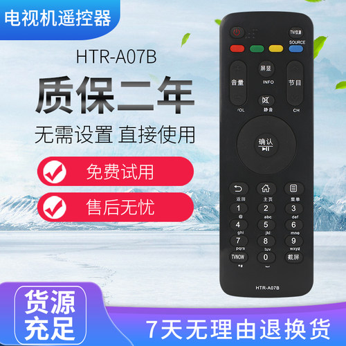 海尔适用于液晶电视机遥控器