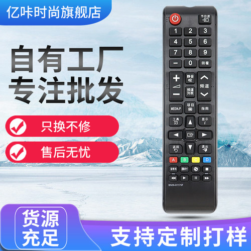 适用于三星电视遥控器BN59-01175F 通用BN59-01224F 01224D 01224E