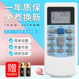 适用于 华凌空调遥控器 华菱挂机柜机中央 HYK-01 06 44 03