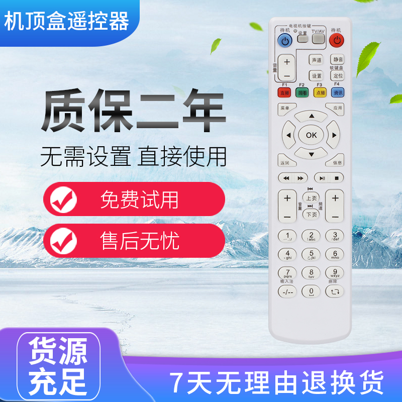 适用于中国电信 ZTE中兴ZXV10 B600 B700网络机顶盒遥控器 电信版