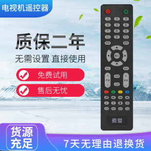 适用于索爱液晶电视22 32LE12X 26LE12B遥控器 26LE12P