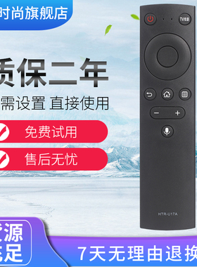 适用海尔液晶电视遥控器HTR-U17A/U17B蓝牙语音通用LU55D31 LU65D