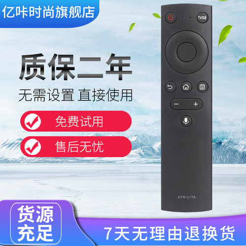 海尔液晶电视遥控器HTR-U17A
