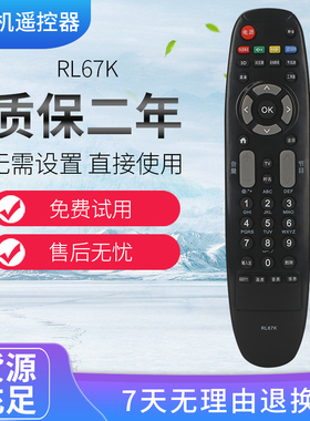 适用于长虹3D液晶电视遥控器板 RL67K RL67U 3D 46 50 55 C2000i