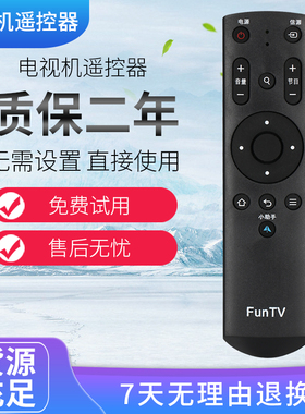 适用于FunTV风行电视红外遥控器G32Y G42Y G43Y G49Y G55Y G6通用