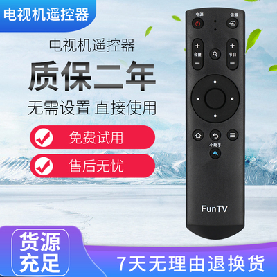 适用于funtv风行电视红外遥控器