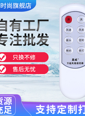 适用艾美特特电风扇遥控器万能通用全型号落地空气循环扇FS4092R-WB FSW65R FS4016R SKU-CS30RV FS4023R-11