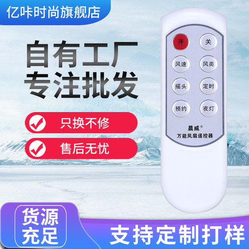 艾美特特电风扇遥控器万能通用