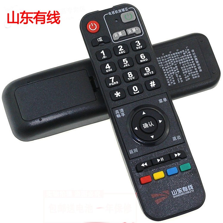 山东有线高清 浪潮机顶盒 STB-7162C标配 数字有线遥控器