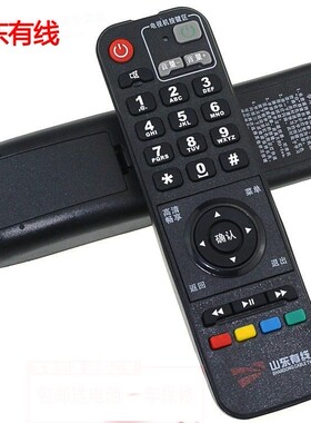 山东有线高清 浪潮机顶盒 STB-7162C标配 数字有线遥控器