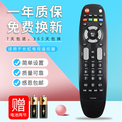 长虹电视遥控器RL67DA ITV32650X/32750X LED32160I/32180I 液晶