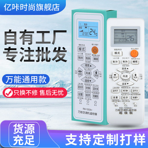 万能空调遥控器通用全部款适用格