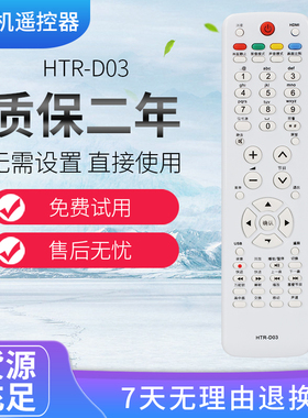适用于海尔液晶电视遥控器HTR-D03/D HTR-D01A HTR-D02A
