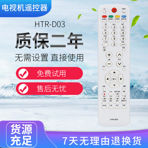 适用于海尔电视遥控器