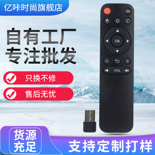 2.4G智能电视带USB口机顶盒电脑平板玩具机械设备安卓万能遥控器