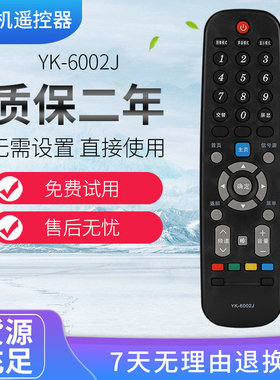 适用于创维电视机遥控器 YK-6002J 原型号 通用YK-6002H
