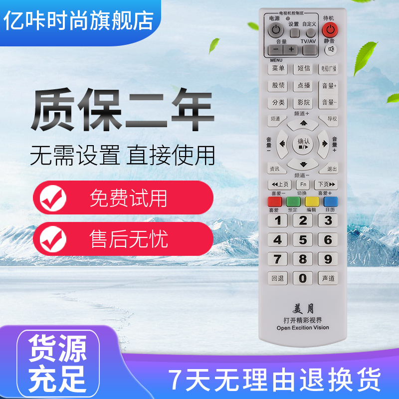 美月数字电视机顶盒遥控器 河北正定广电 藁城有线 专用