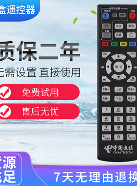 适用中国电信 创 E1100 E2100 E5100 IPTV机顶盒遥控器