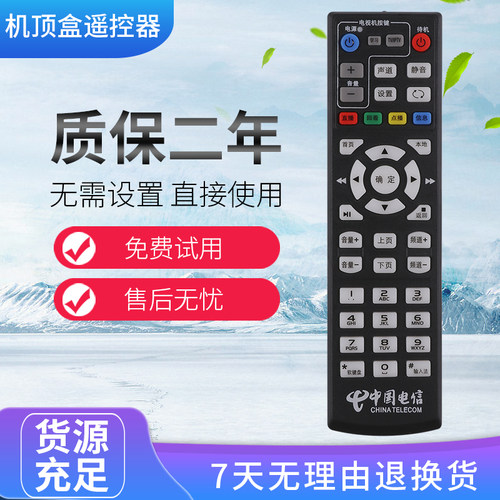 适用中国电信机顶盒遥控器