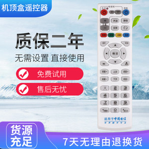 中国电信万能网络电视机顶盒遥控