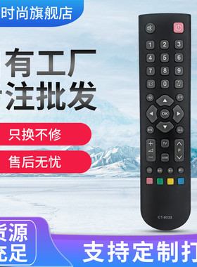适用于东芝液晶电视遥控器CT-8033 CT-8050 8020 40L2450C 48L3305C