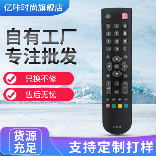 适用于东芝液晶电视遥控器CT-8033 CT-8050 8020 40L2450C 48L3305C