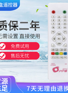 中九村村通小锅机顶盒全国遥控器