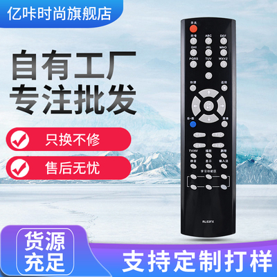 适用于长虹电视遥控器 RL53FX ITV32839E ITV46839E/55820D遥控器