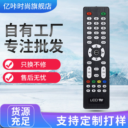 外贸跨境英文版LED TV 杂牌液晶电视机遥控器组装液晶等主板通用 英文杂牌遥控器