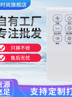 适用于美的风扇遥控器FS40-6AR/6CR/5BR/8AR/7CR/10FR/11AR/10BR/CR