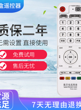数字有线机顶盒遥控器 湖南有线 博远 泰辉 同辉THS-C021带学习型