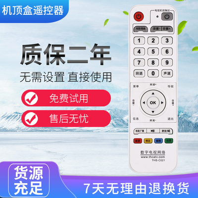 数字有线机顶盒遥控器湖南有线