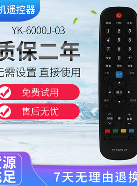 适用于创维电视遥控器YK-6000J-03 YK-6002J/6005J/H YK-60JB/60J