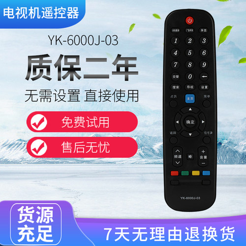 适用于创维电视遥控器YK-6000J-0